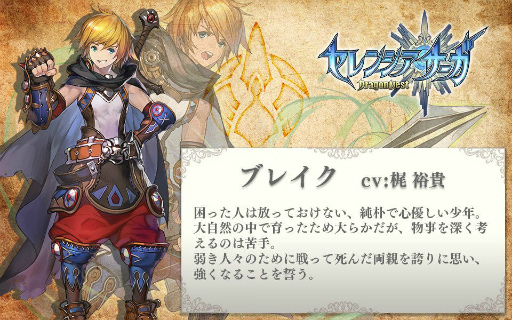 画像ギャラリー No.005のサムネイル画像 / 「セレサガ：ドラゴンネスト」，事前登録特典としてアバターセット4種などが配布決定。梶 裕貴さん＆阿澄佳奈さんのインタビュー動画も公開