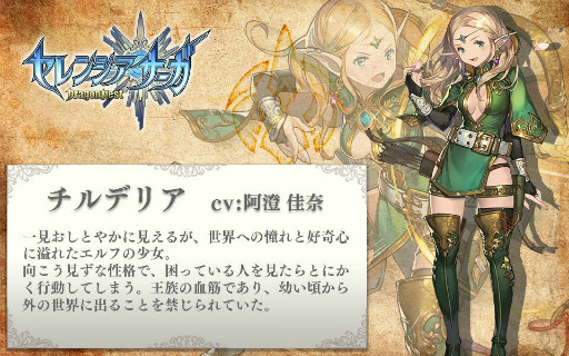 画像ギャラリー No.007のサムネイル画像 / 「セレサガ：ドラゴンネスト」，事前登録特典としてアバターセット4種などが配布決定。梶 裕貴さん＆阿澄佳奈さんのインタビュー動画も公開