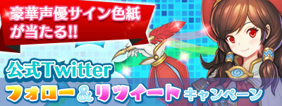 画像ギャラリー No.008のサムネイル画像 / 「セレサガ：ドラゴンネスト」，事前登録特典としてアバターセット4種などが配布決定。梶 裕貴さん＆阿澄佳奈さんのインタビュー動画も公開