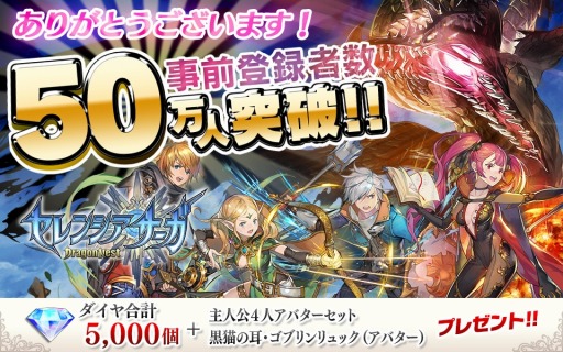 画像ギャラリー No.003のサムネイル画像 / 「セレンシアサーガ：ドラゴンネスト」の事前登録者数が50万人を突破。ゲーム内アイテム「ダイヤ」合計5000個など豪華特典をプレゼント