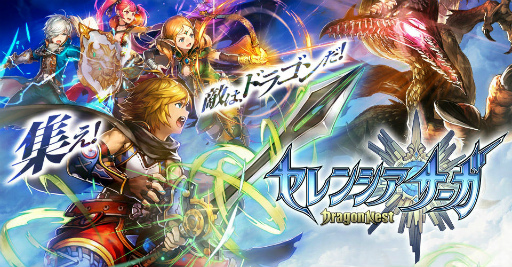 画像ギャラリー No.001のサムネイル画像 / 「セレンシアサーガ:ドラゴンネスト」,倖田來未さんとのコラボ企画が本日開始。ハロウィン仕様の新マルチプレイダンジョンも登場