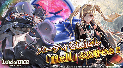 画像ギャラリー No.001のサムネイル画像 / 「ロードオブダイス」，「限界進化9」「永遠の塔 HELLモード9階」が実装