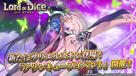 画像ギャラリー No.001のサムネイル画像 / 「ロードオブダイス」，“アリンキューブイベント”が開始