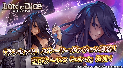 画像ギャラリー No.001のサムネイル画像 / 「ロードオブダイス」,ストーリーダンジョン「ドクター ランセット」が実装。記憶カード「エンマ」も追加