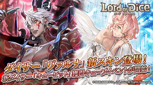 画像ギャラリー No.001のサムネイル画像 / 「ロードオブダイス」,ダイサー「ヴァルナ」の新スキンが登場。新ダイサー「キューピット」も実装