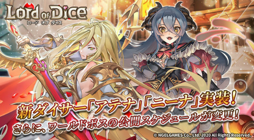 画像ギャラリー No.001のサムネイル画像 / 「ロードオブダイス」，新ダイサーのアテナ＆ニーナが実装