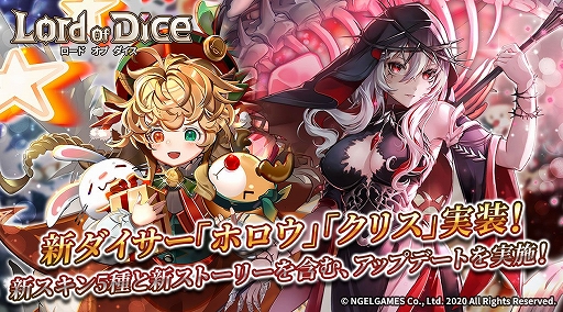 画像ギャラリー No.001のサムネイル画像 / 「ロードオブダイス」に新ダイサーのホロウ,クリスが実装