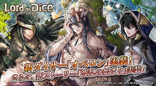画像ギャラリー No.003のサムネイル画像 / 「ロードオブダイス」に新キャラクター，オベロンが実装