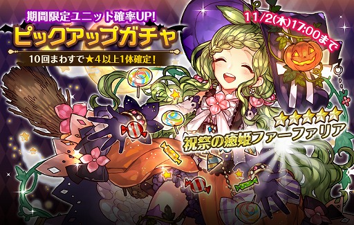 画像ギャラリー No.001のサムネイル画像 / 「バルディリア戦記」,ハロウィンガチャキャンペーンが開始。初回だけ10連ガチャが半額に