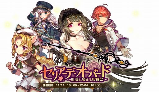 画像ギャラリー No.001のサムネイル画像 / 「バルディリア戦記」,追加ユニット3人のガチャ出現率を大幅アップ中