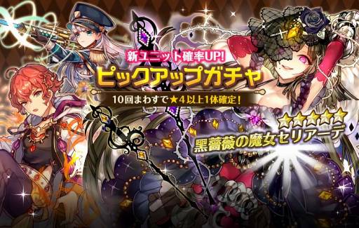 画像ギャラリー No.005のサムネイル画像 / 「バルディリア戦記」,追加ユニット3人のガチャ出現率を大幅アップ中