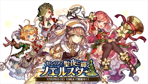 画像ギャラリー No.001のサムネイル画像 / 「バルディリア戦記」，クリスマスイベントとピックアップガチャを開催