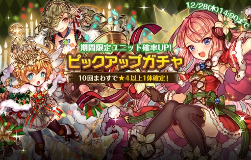 画像ギャラリー No.002のサムネイル画像 / 「バルディリア戦記」，クリスマスイベントとピックアップガチャを開催
