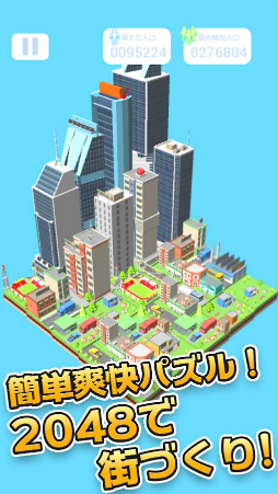毎日が給料日2048 City