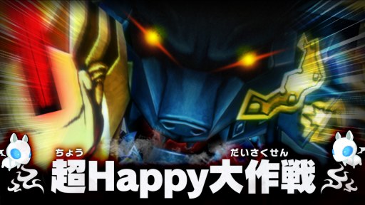 画像ギャラリー No.002のサムネイル画像 / 「ハッピーダンジョン」，ストーリークエスト11章「超Happy大作戦」が追加