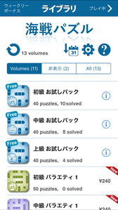 画像ギャラリー No.011のサムネイル画像 / 「コンセプティス 海戦パズル」が配信開始。海戦ゲームのロジックパズル版