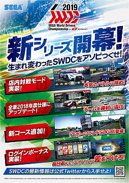 画像ギャラリー No.001のサムネイル画像 / 「SEGA World Drivers Championship」，12月5日に“SWDC 2019”へのアップデートを実施。最新SUPER GTマシンでSUGOを走れる