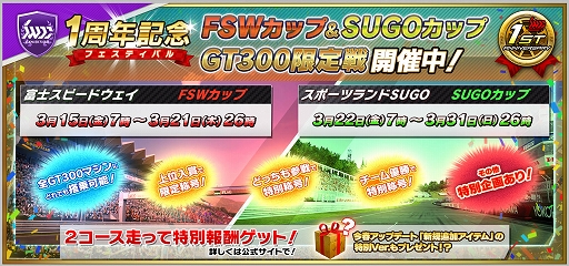 画像ギャラリー No.004のサムネイル画像 / 「SEGA World Drivers Championship」で「1周年記念フェスティバル」が開催