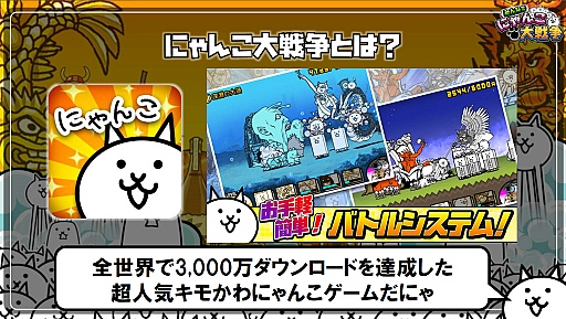 画像ギャラリー No.004のサムネイル画像 / キモカワにゃんこたちがPCブラウザで大暴れ!? 愛くるしい猫たちが出迎えてくれたカフェから「みんなで にゃんこ大戦争」の制作発表会をレポート