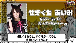 画像ギャラリー No.006のサムネイル画像 / キモカワにゃんこたちがPCブラウザで大暴れ!? 愛くるしい猫たちが出迎えてくれたカフェから「みんなで にゃんこ大戦争」の制作発表会をレポート