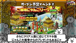 画像ギャラリー No.018のサムネイル画像 / キモカワにゃんこたちがPCブラウザで大暴れ!? 愛くるしい猫たちが出迎えてくれたカフェから「みんなで にゃんこ大戦争」の制作発表会をレポート