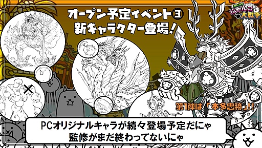 画像ギャラリー No.019のサムネイル画像 / キモカワにゃんこたちがPCブラウザで大暴れ!? 愛くるしい猫たちが出迎えてくれたカフェから「みんなで にゃんこ大戦争」の制作発表会をレポート