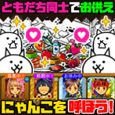 画像ギャラリー No.005のサムネイル画像 / PCブラウザゲーム「みんなで にゃんこ大戦争」がYahoo!モバゲーで配信開始