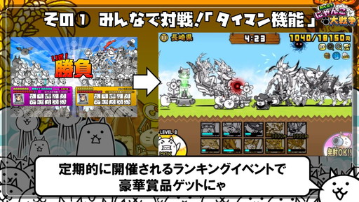 画像ギャラリー No.003のサムネイル画像 / DMM GAMES，ハンゲーム，ゲソてんで「みんなで にゃんこ大戦争」の事前登録が開始