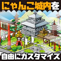 画像ギャラリー No.004のサムネイル画像 / DMM GAMES，ハンゲーム，ゲソてんで「みんなで にゃんこ大戦争」の事前登録が開始