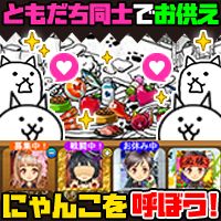 画像ギャラリー No.006のサムネイル画像 / DMM GAMES，ハンゲーム，ゲソてんで「みんなで にゃんこ大戦争」の事前登録が開始