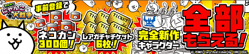 画像ギャラリー No.002のサムネイル画像 / 「みんなで にゃんこ大戦争」がmixiゲーム，TSUTAYAオンラインゲーム，ニコニコアプリで提供開始