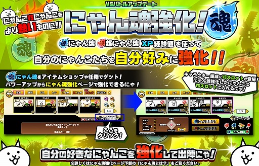 画像ギャラリー No.001のサムネイル画像 / 「みんなで にゃんこ大戦争」，新機能「にゃん魂強化」や「神の祭壇」が実装