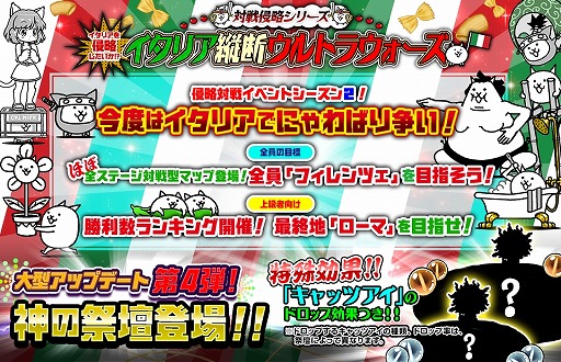 画像ギャラリー No.002のサムネイル画像 / 「みんなで にゃんこ大戦争」，新機能「にゃん魂強化」や「神の祭壇」が実装