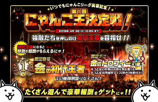 画像ギャラリー No.001のサムネイル画像 / 「みんなで にゃんこ大戦争」，新コンテンツ「いつでもにゃんこリーグ」が実装