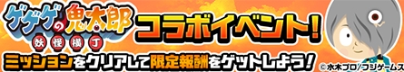 画像ギャラリー No.002のサムネイル画像 / 「みんなで にゃんこ大戦争」,“ねこ娘ネコ”がもらえる「ゲゲゲの鬼太郎 妖怪横丁」とのコラボ開催中