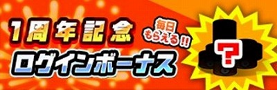 画像ギャラリー No.003のサムネイル画像 / 「みんなで にゃんこ大戦争」,1周年記念のイベントが開催