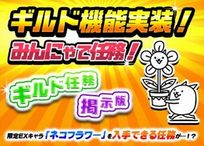 画像ギャラリー No.004のサムネイル画像 / 「みんなで にゃんこ大戦争」,1周年記念のイベントが開催