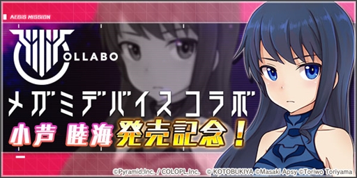 画像ギャラリー No.002のサムネイル画像 / 「アリス・ギア・アイギス」,プラモデル”メガミデバイス 小芦 睦海”の発売を記念したイベントを開催