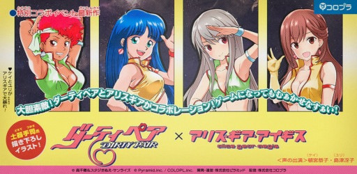 画像ギャラリー No.001のサムネイル画像 / 「アリス・ギア・アイギス」,「ダーティペア」とのコラボイベントを開催