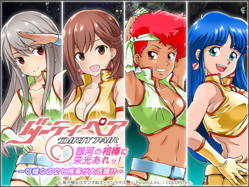 画像ギャラリー No.002のサムネイル画像 / 「アリス・ギア・アイギス」,「ダーティペア」とのコラボイベントを開催
