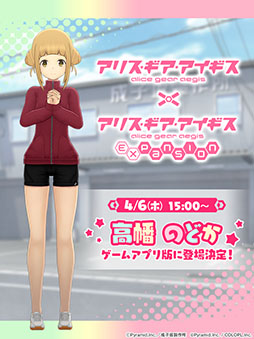 画像ギャラリー No.017のサムネイル画像 / アニメ「アリス・ギア・アイギス Expansion」が本日より順次オンエア。第1話のあらすじや，発売が決定したBD/DVD BOXの内容も明らかに