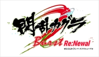 画像ギャラリー No.001のサムネイル画像 / 「閃乱カグラBurst Re:Newal」,キャラクターをコーディネートできる“コスチューム”の情報を公開。“スキンシップ”ショートムービーも