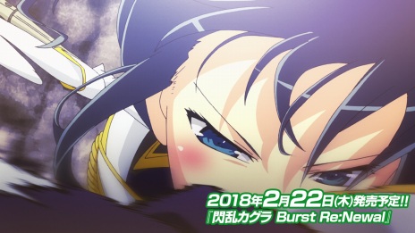 画像ギャラリー No.001のサムネイル画像 / 「閃乱カグラ Burst Re:Newal」のOPアニメと主題歌「燐廻」が公開。主題歌のショートバージョンを無料で配信中