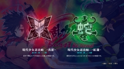 画像ギャラリー No.011のサムネイル画像 / 「閃乱カグラ Burst Re:Newal」プレイレポート。シリーズの原点となる物語を進化した3Dアクションで楽しめる，PS4向けのリニューアル作品