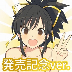画像ギャラリー No.019のサムネイル画像 / 「閃乱カグラ Burst Re:newal」が本日発売。神楽,奈楽,両姫のDLC情報や,ソフマップAKIBAで行われた高木謙一郎氏サイン会の模様をお届け