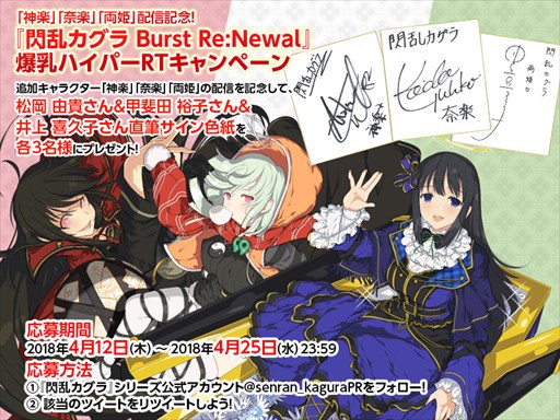 画像ギャラリー No.007のサムネイル画像 / 「閃乱カグラ Burst Re:Newal」，追加キャラクター「神楽」「奈楽」「両姫」本日配信