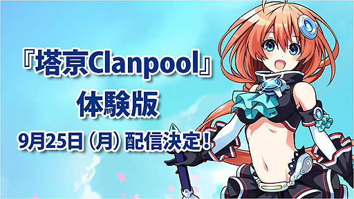 画像ギャラリー No.002のサムネイル画像 / コンパイルハート新作ダンジョンRPG「塔亰Clanpool」,本編の一章を遊べる体験版が9月25日より配信へ