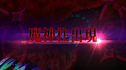 画像ギャラリー No.005のサムネイル画像 / 「FGO Arcade」，「第三特異点 封鎖終局四海 オケアノス」が9月26日に開幕