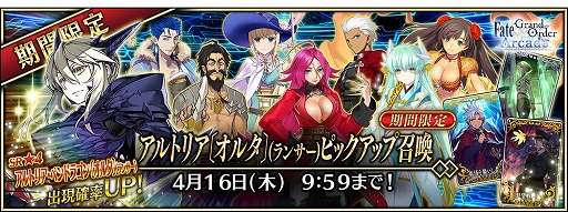 画像ギャラリー No.004のサムネイル画像 / 「Fate/Grand Order Arcade」，★4（SR）アルトリア・ペンドラゴン〔オルタ〕（ランサー）が3月19日に実装