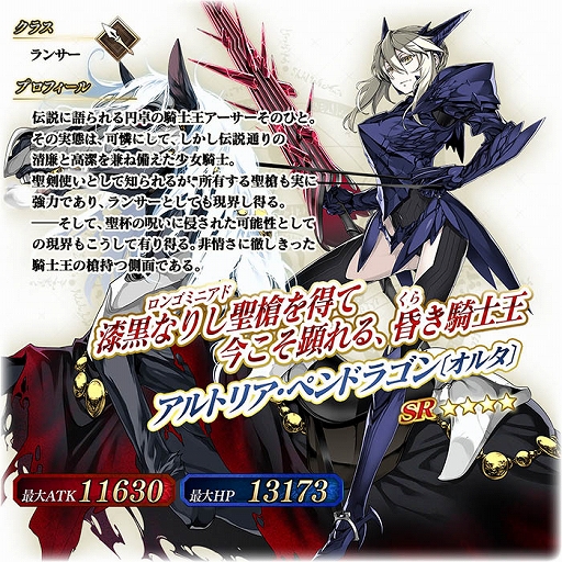 画像ギャラリー No.005のサムネイル画像 / 「Fate/Grand Order Arcade」，★4（SR）アルトリア・ペンドラゴン〔オルタ〕（ランサー）が3月19日に実装